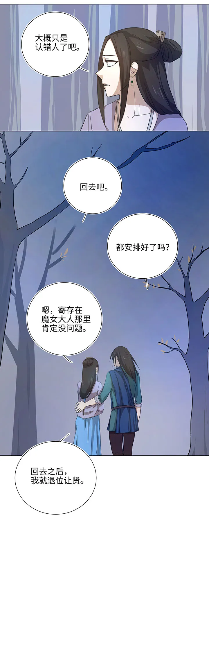 44 族长的委托 第20页