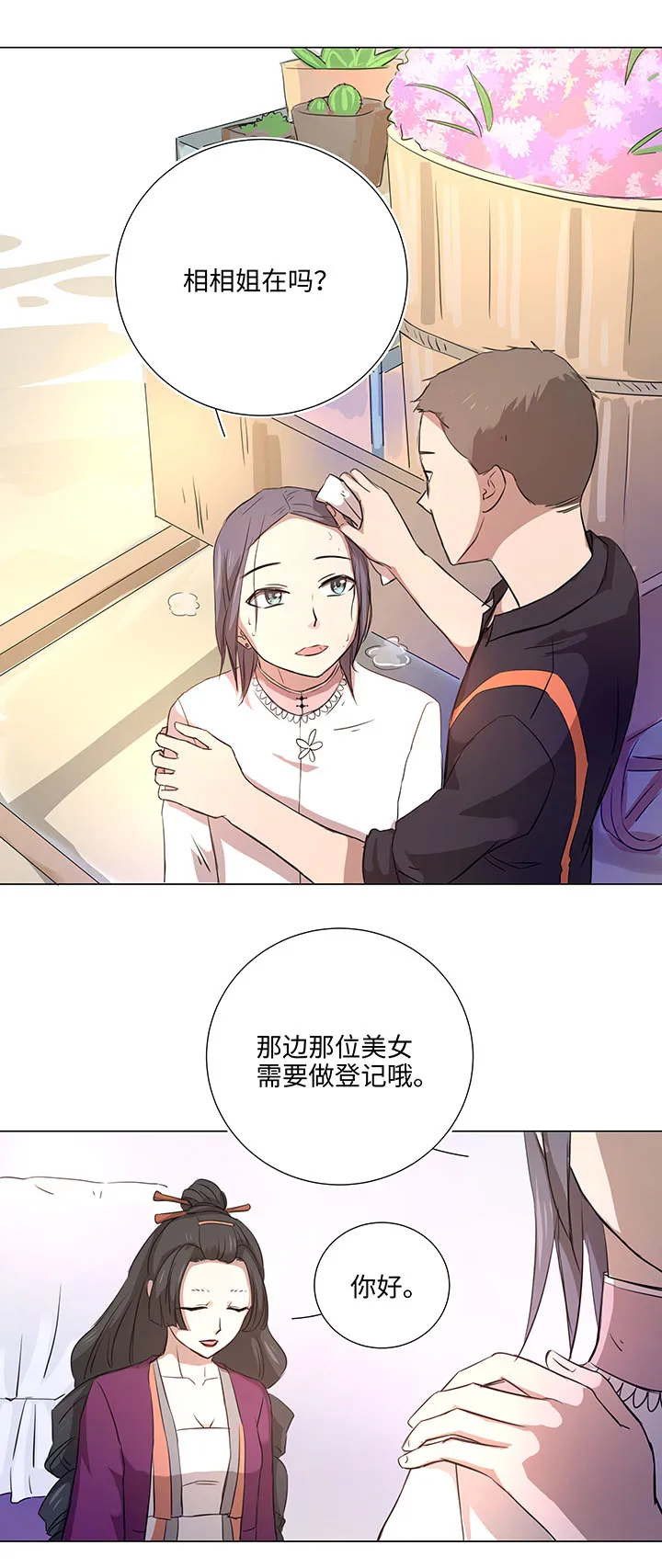 45 镇上的来客 第10页