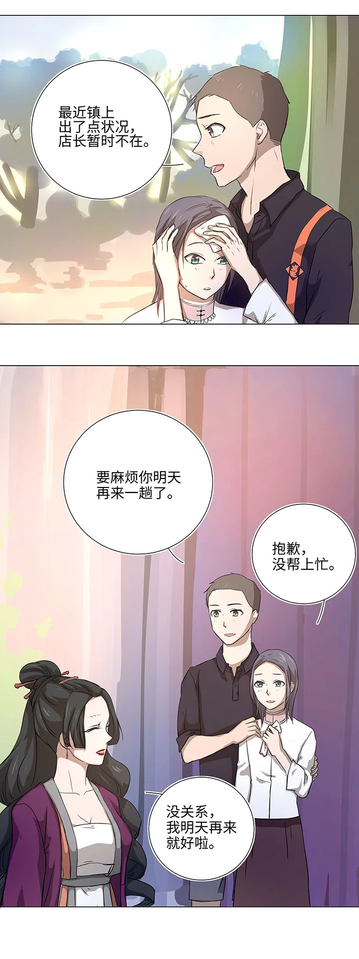 45 镇上的来客 第11页