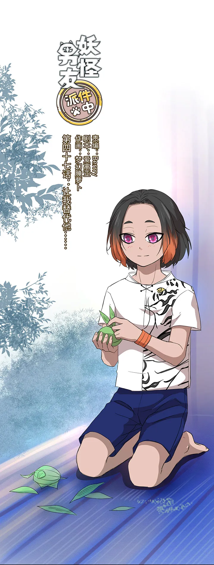47 让我替代他…… 第4页