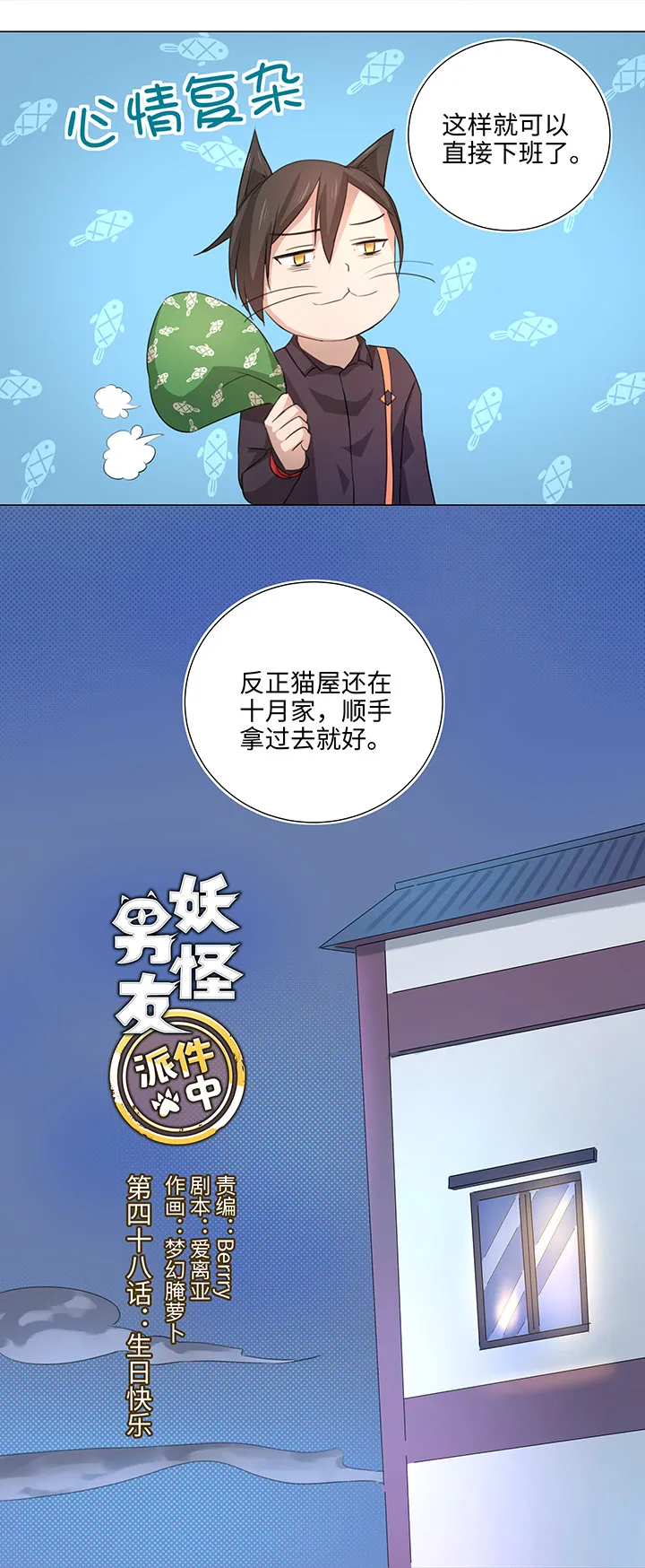 48 生日快乐 第2页
