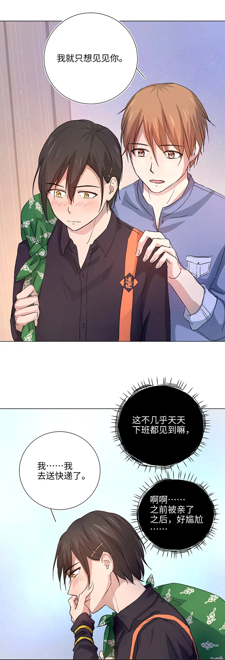 49 有点尴尬 第16页