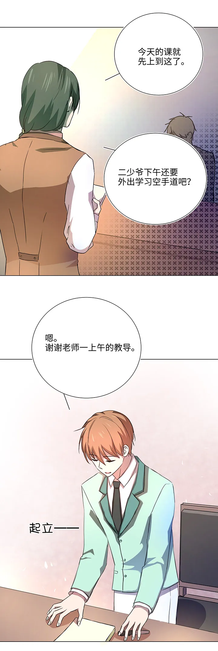 50 家庭教师 第4页