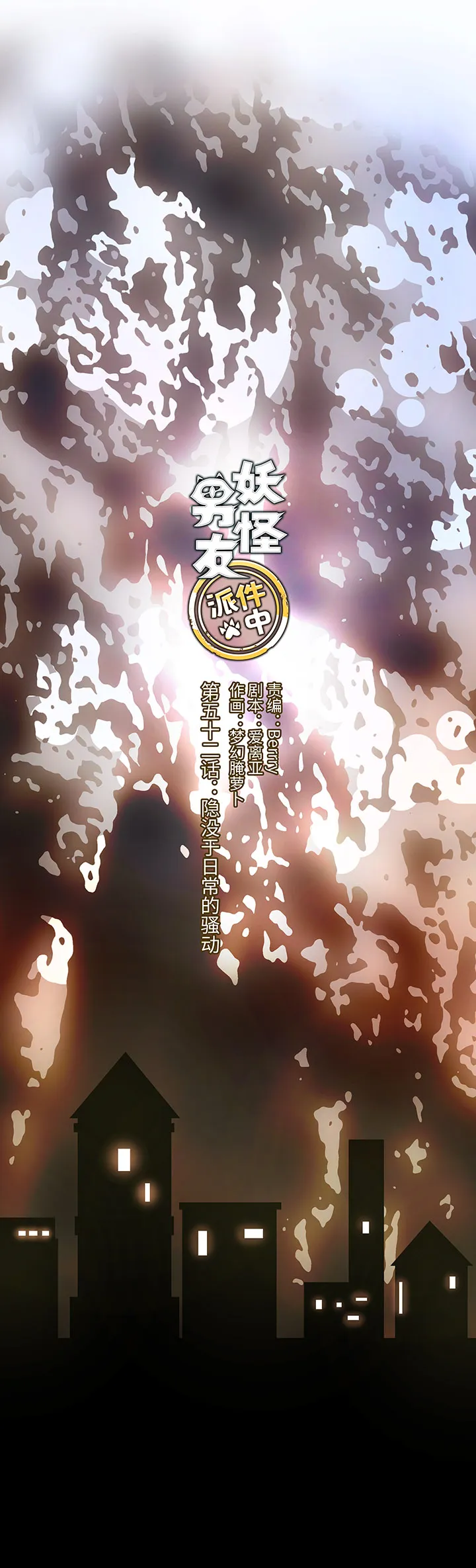 52 隐没于日常的骚动 第1页