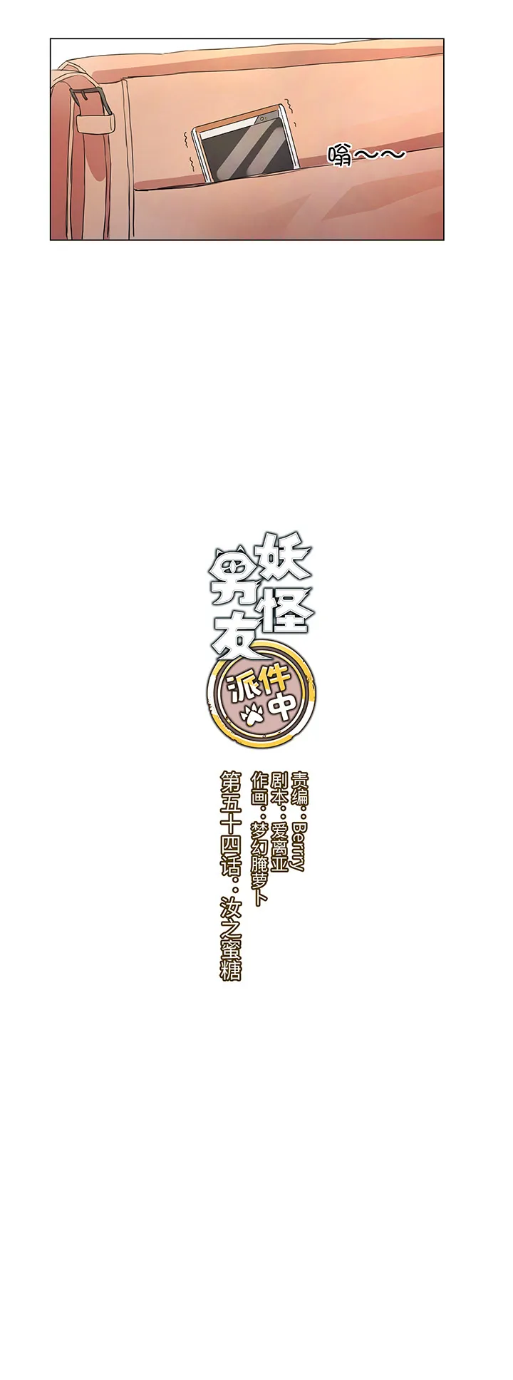 54 汝之蜜糖 第2页