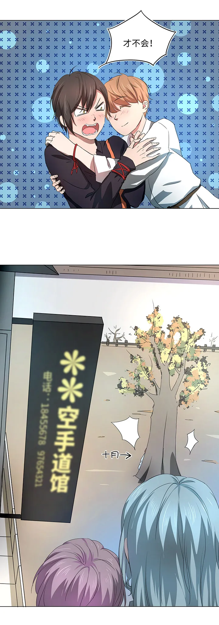 54 汝之蜜糖 第12页