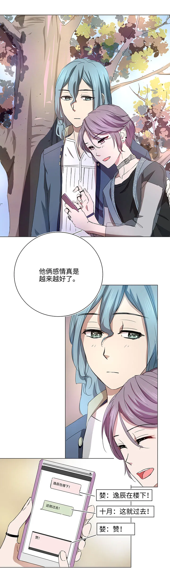 54 汝之蜜糖 第13页