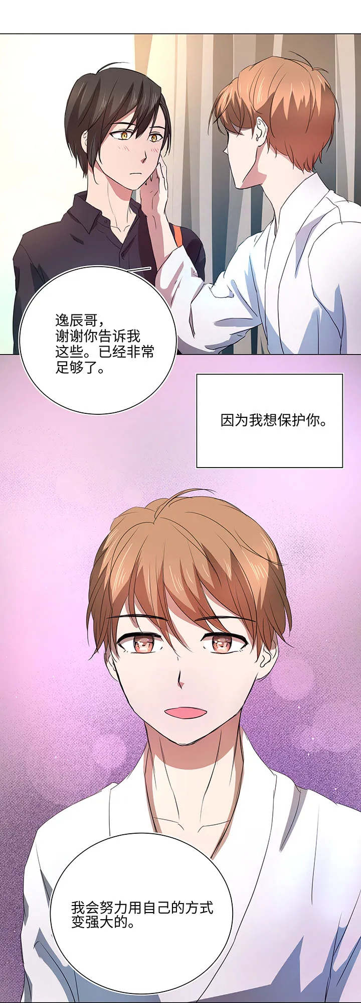 54 汝之蜜糖 第26页