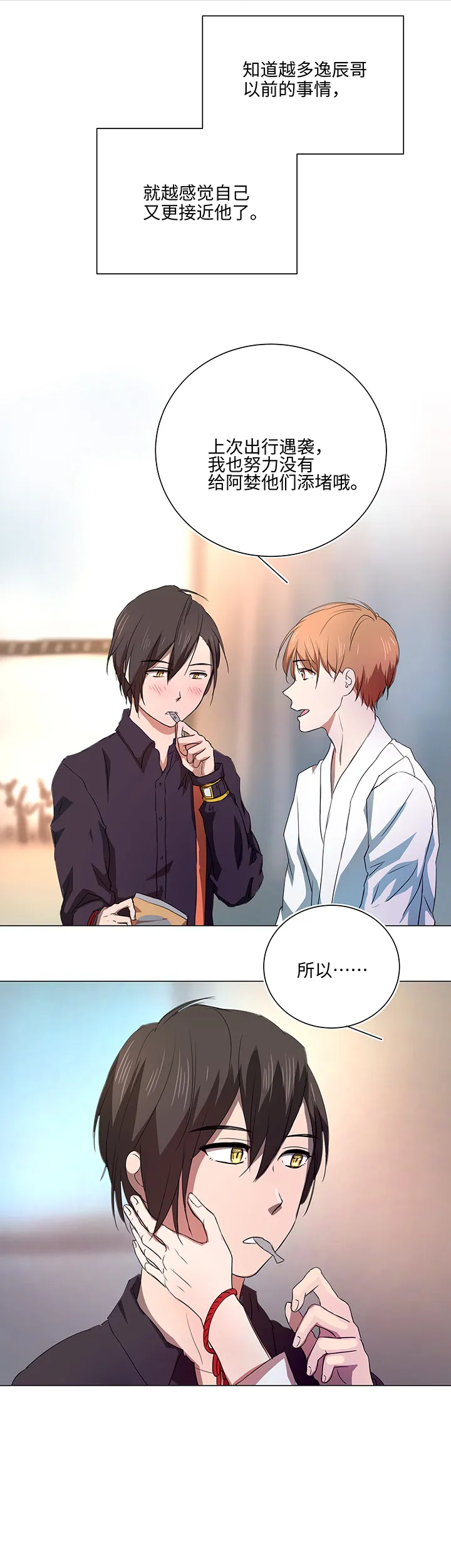54 汝之蜜糖 第27页