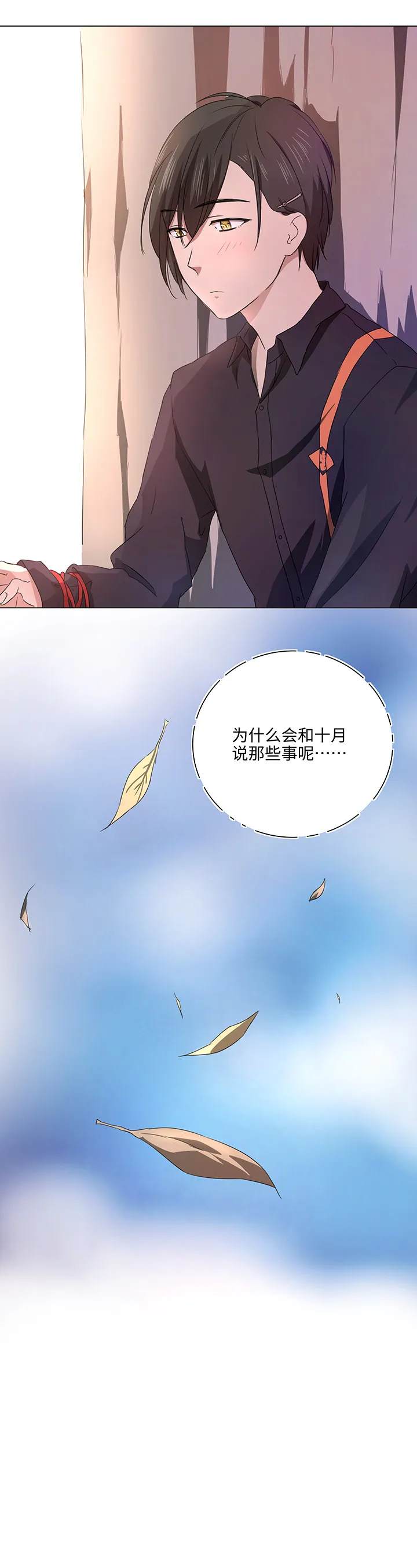54 汝之蜜糖 第31页