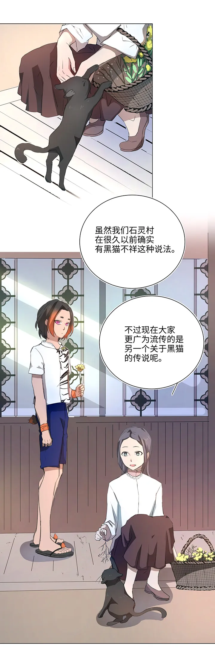56 黑猫传说.一 第6页