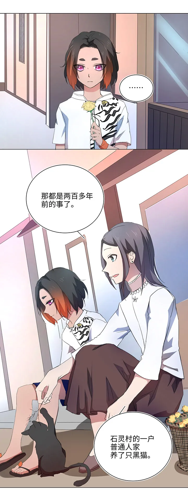 56 黑猫传说.一 第7页