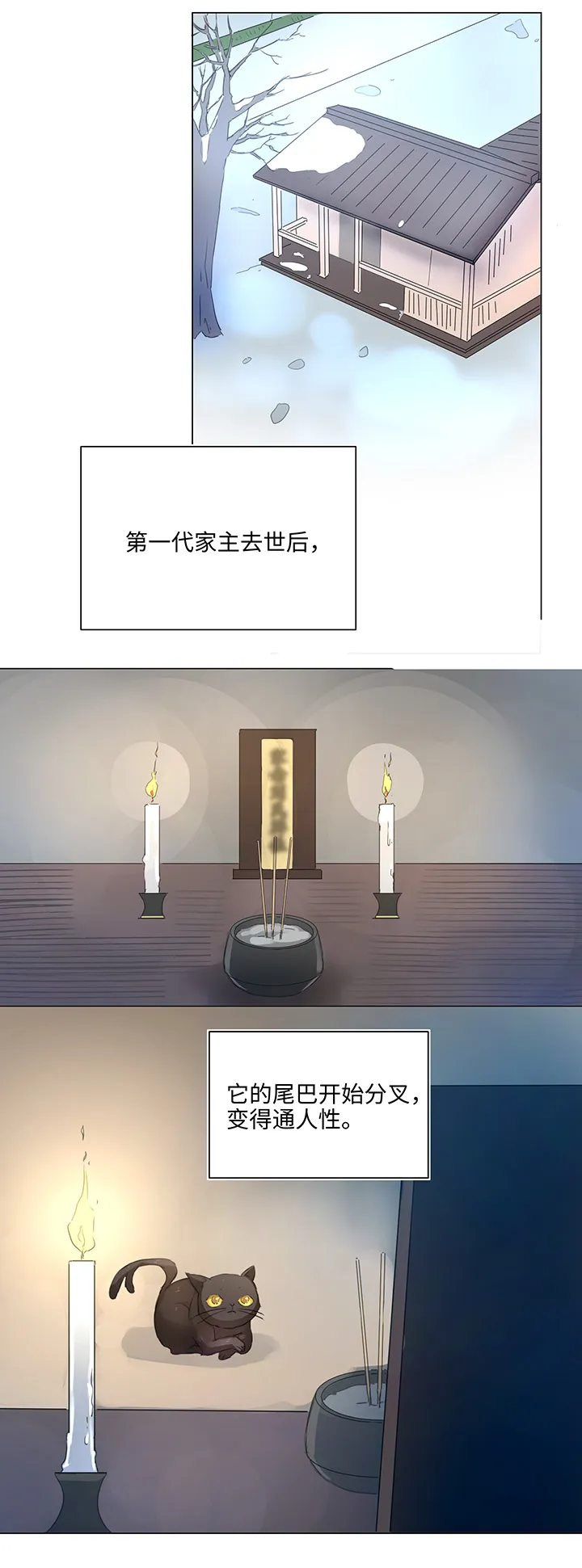 56 黑猫传说.一 第12页