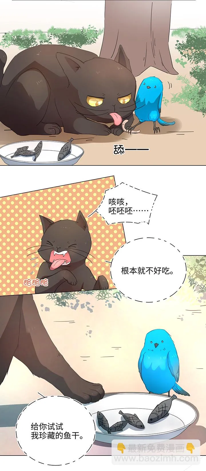 56 黑猫传说.一 第16页