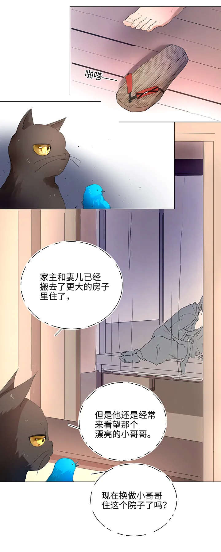 56 黑猫传说.一 第19页