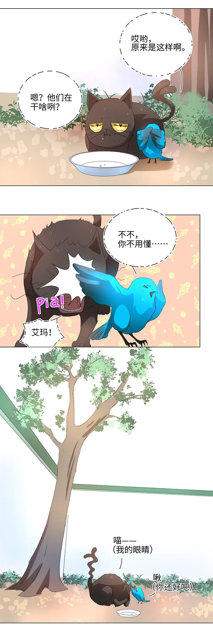 56 黑猫传说.一 第21页