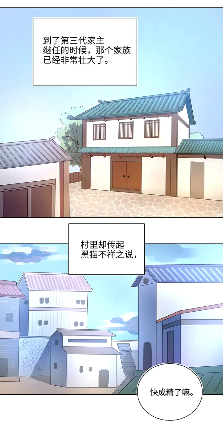 57 黑猫传说.二 第2页