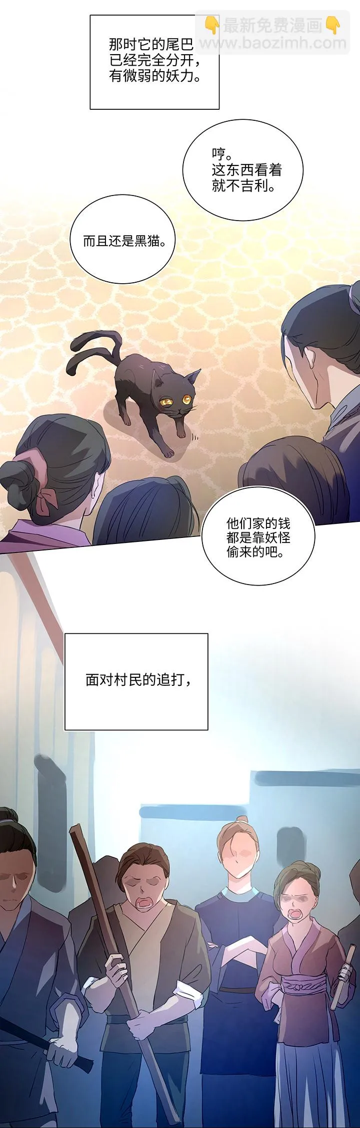 57 黑猫传说.二 第3页