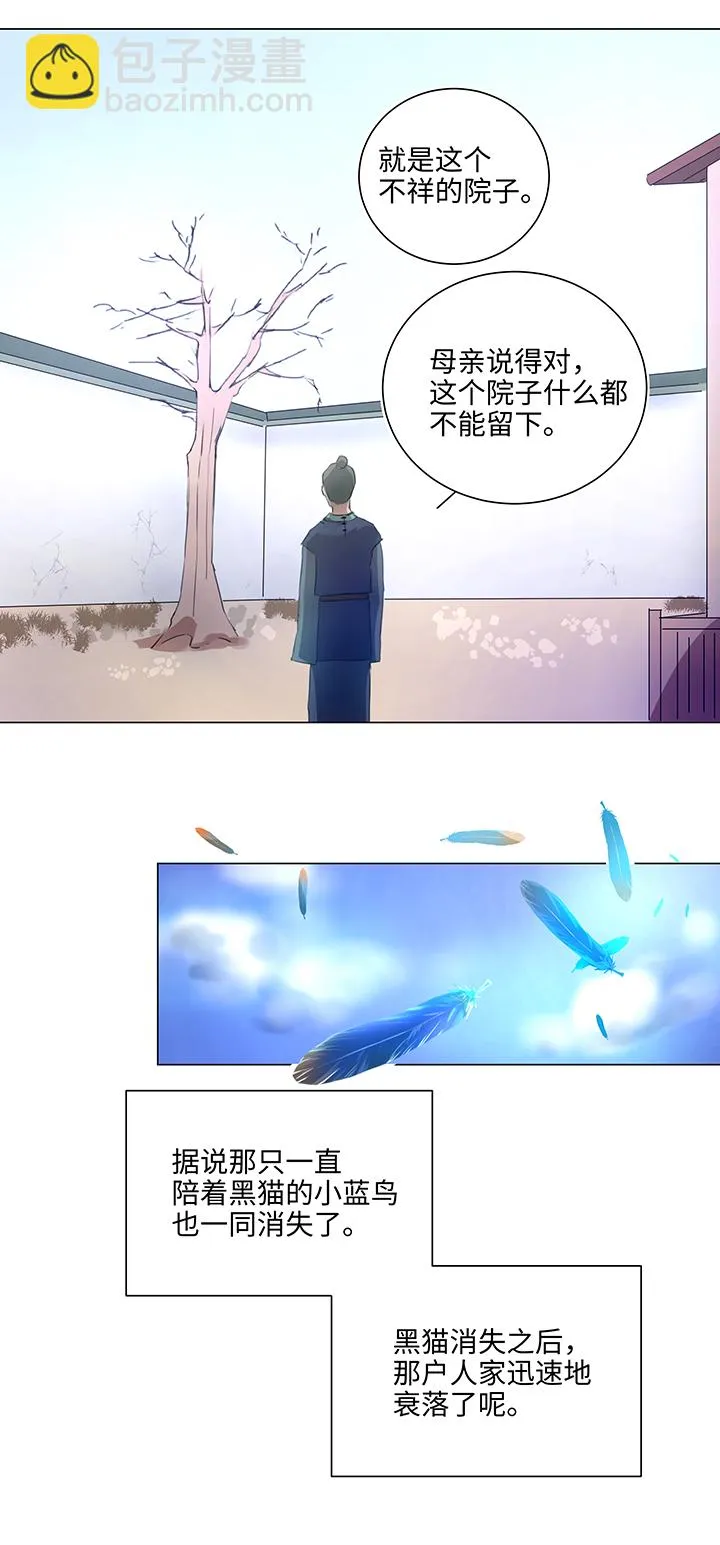 57 黑猫传说.二 第5页