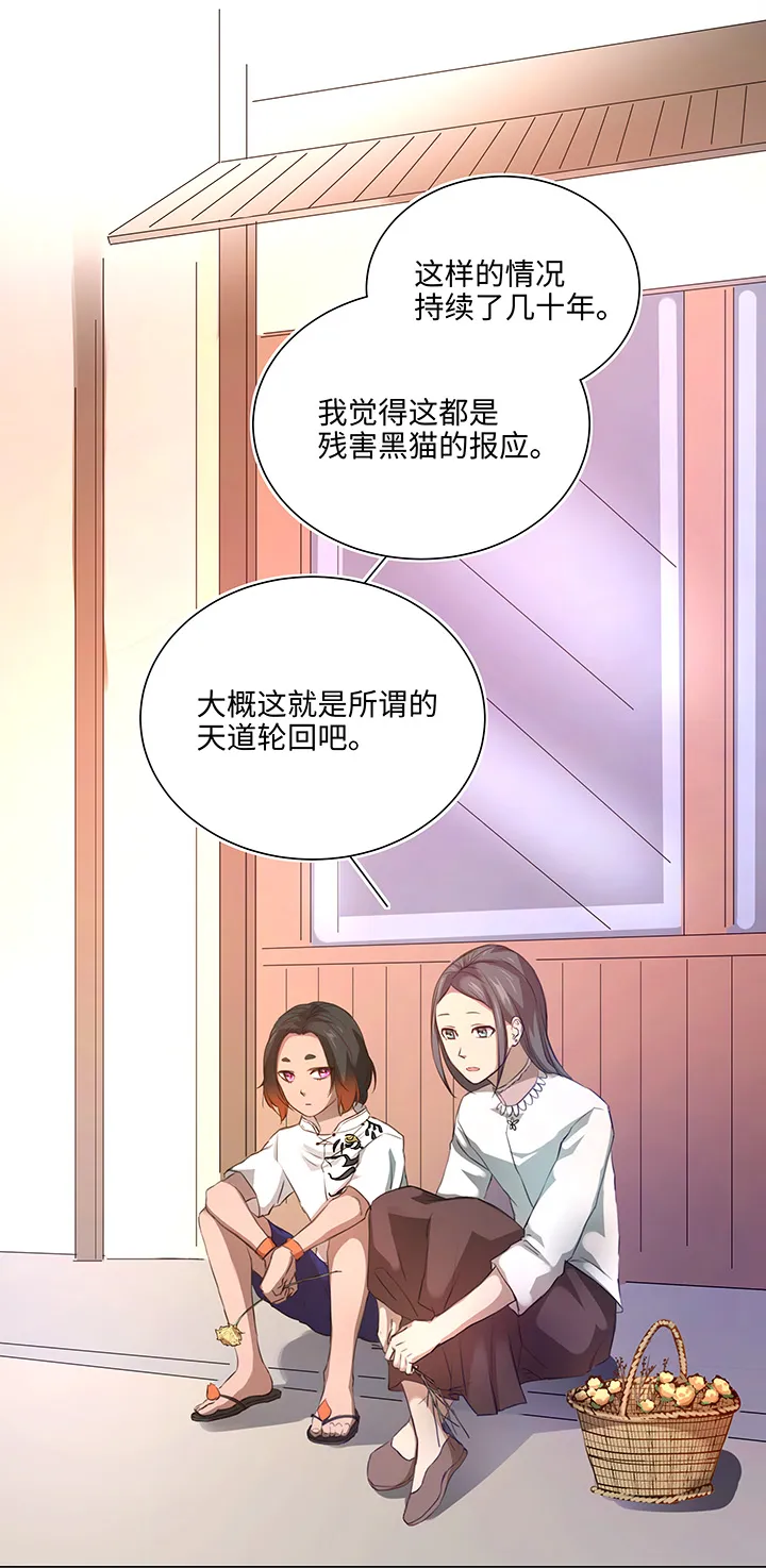 57 黑猫传说.二 第7页