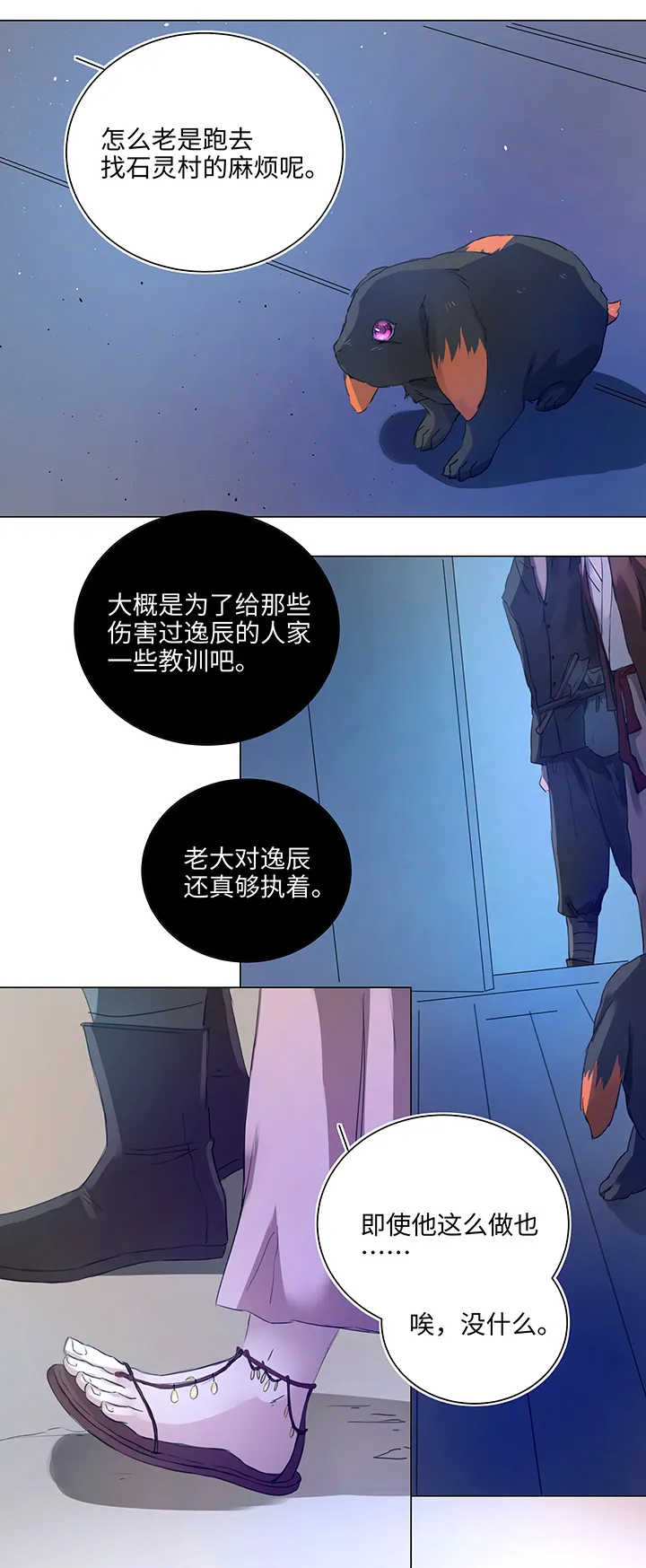 57 黑猫传说.二 第15页