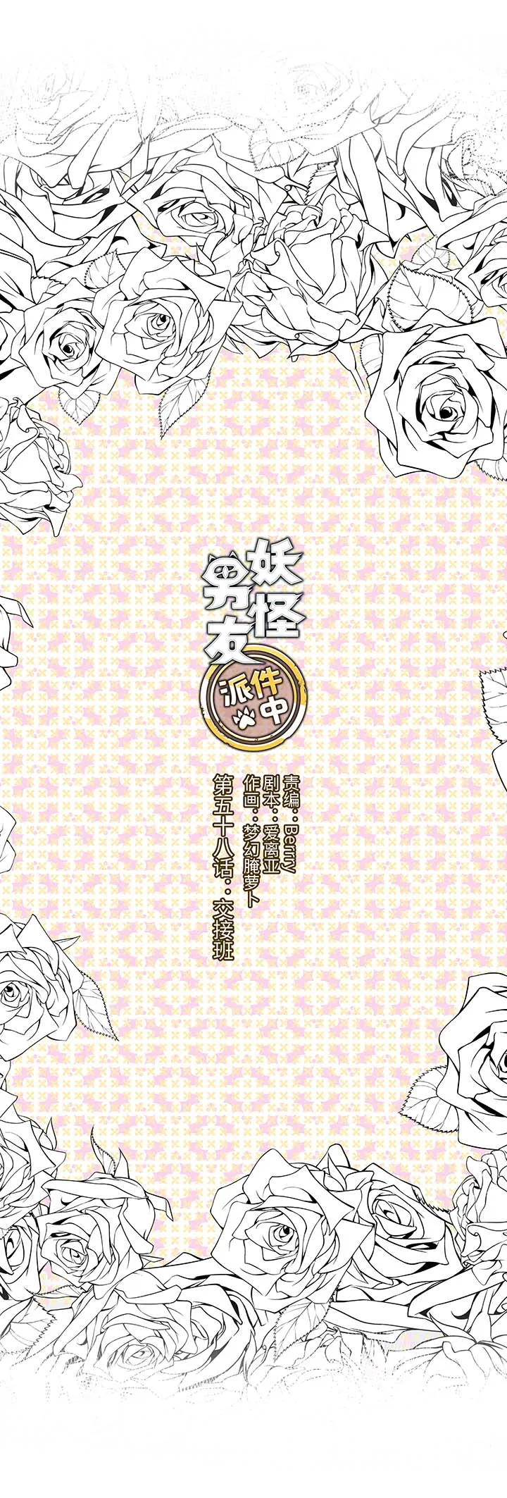 58 交接班 第1页