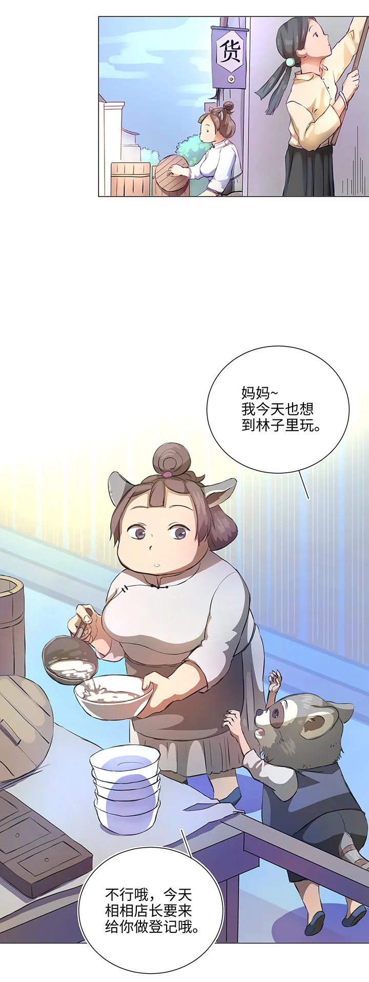 66 那三年② 第4页