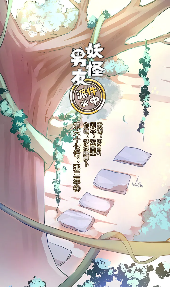 67 那三年③ 第1页