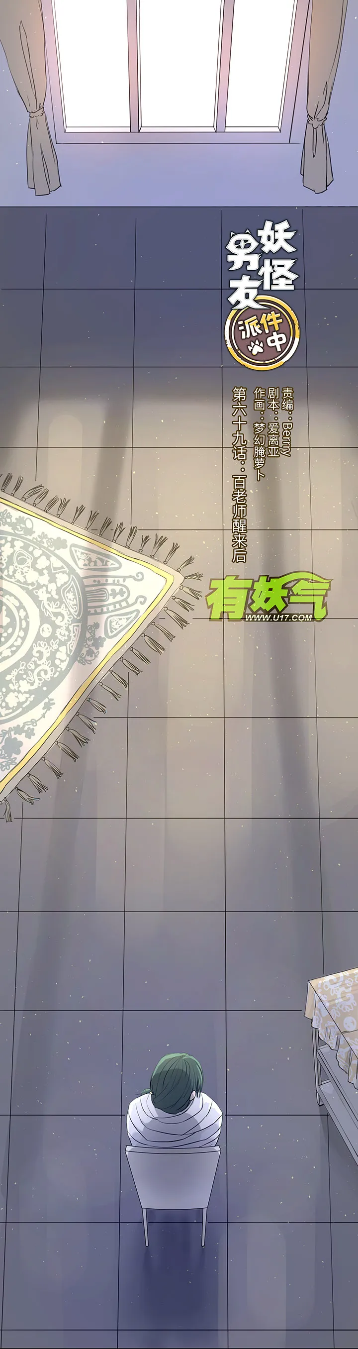 69 百老师醒来后 第1页