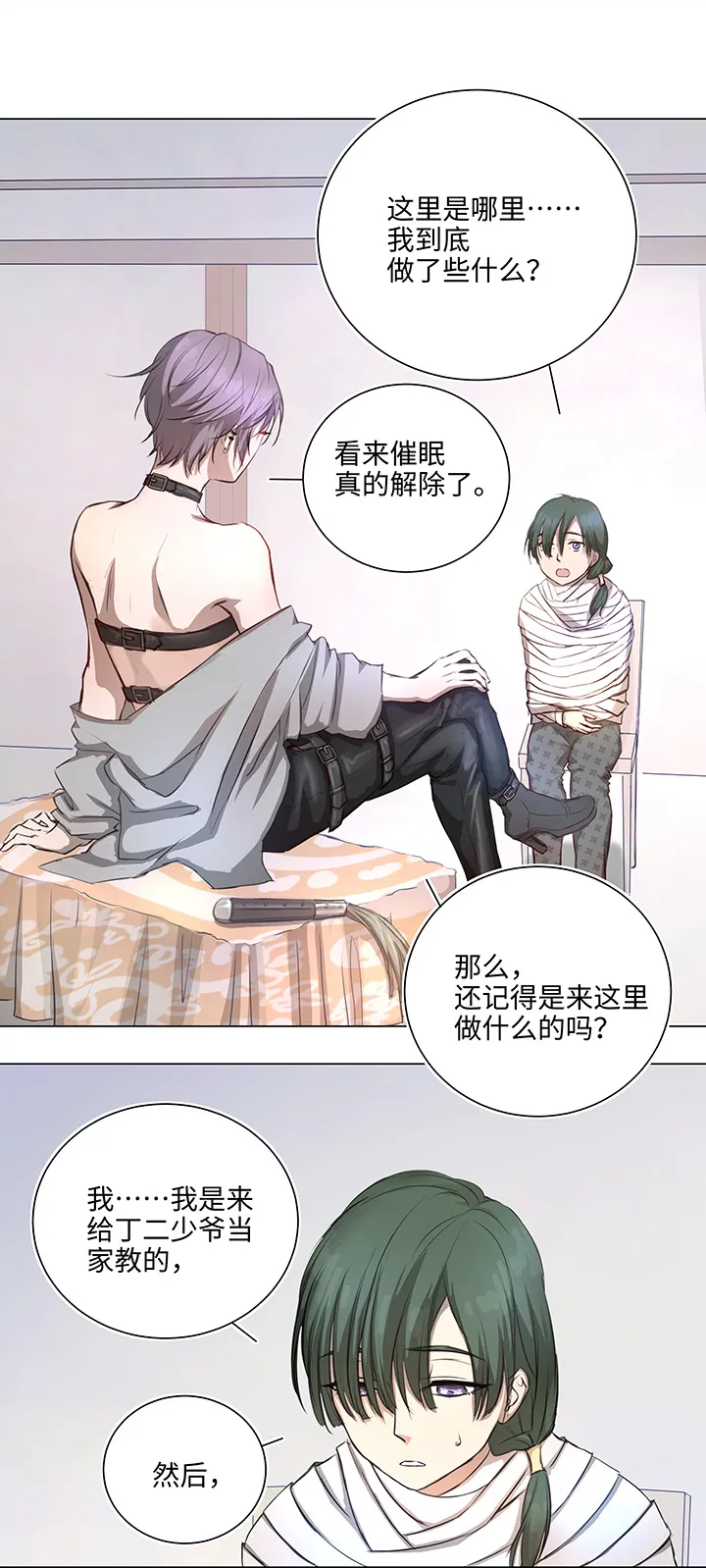 69 百老师醒来后 第5页