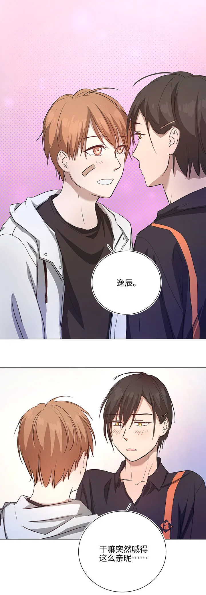 71 两个吻 第8页