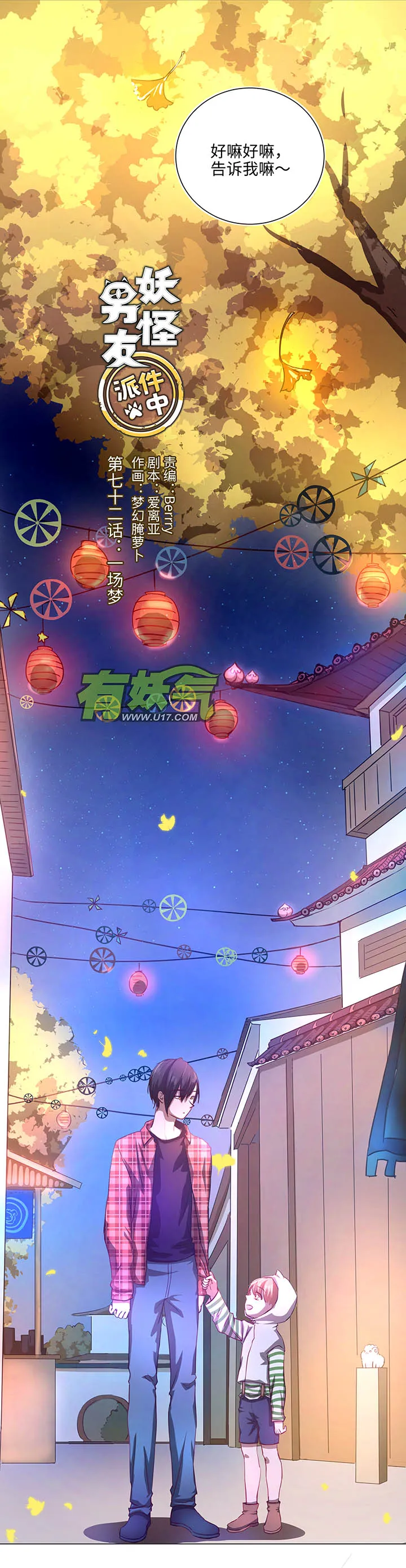 72 一场梦 第2页