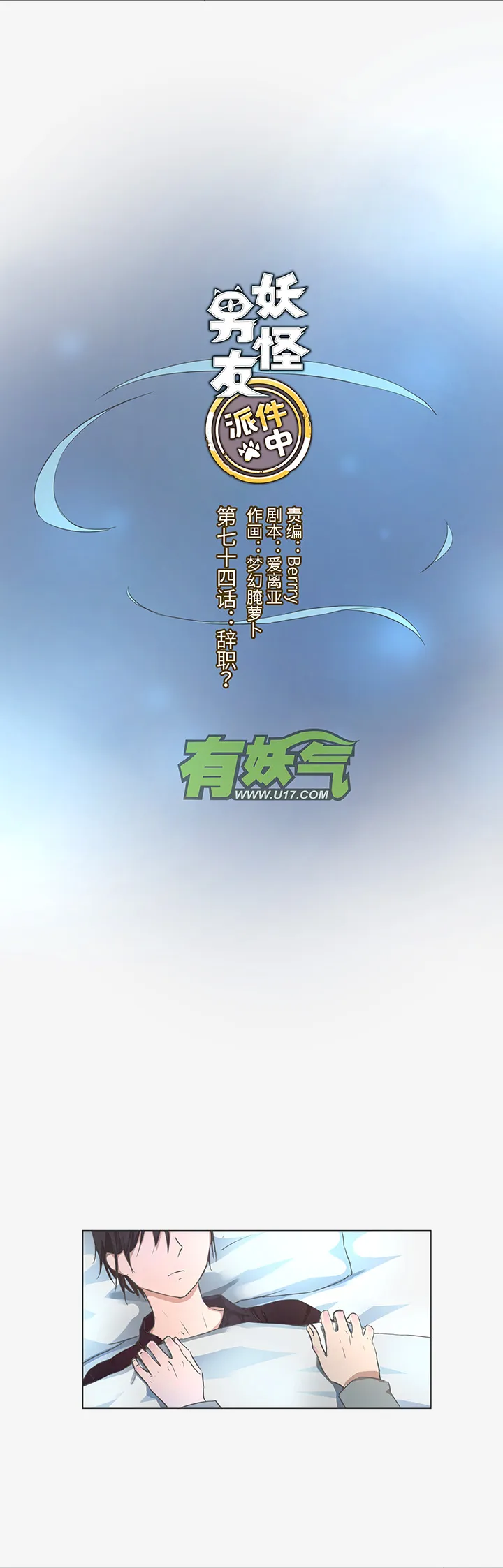 74 辞职？ 第6页