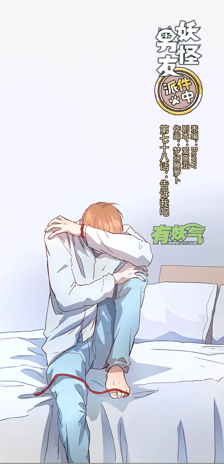 78 告诉我吧 第1页