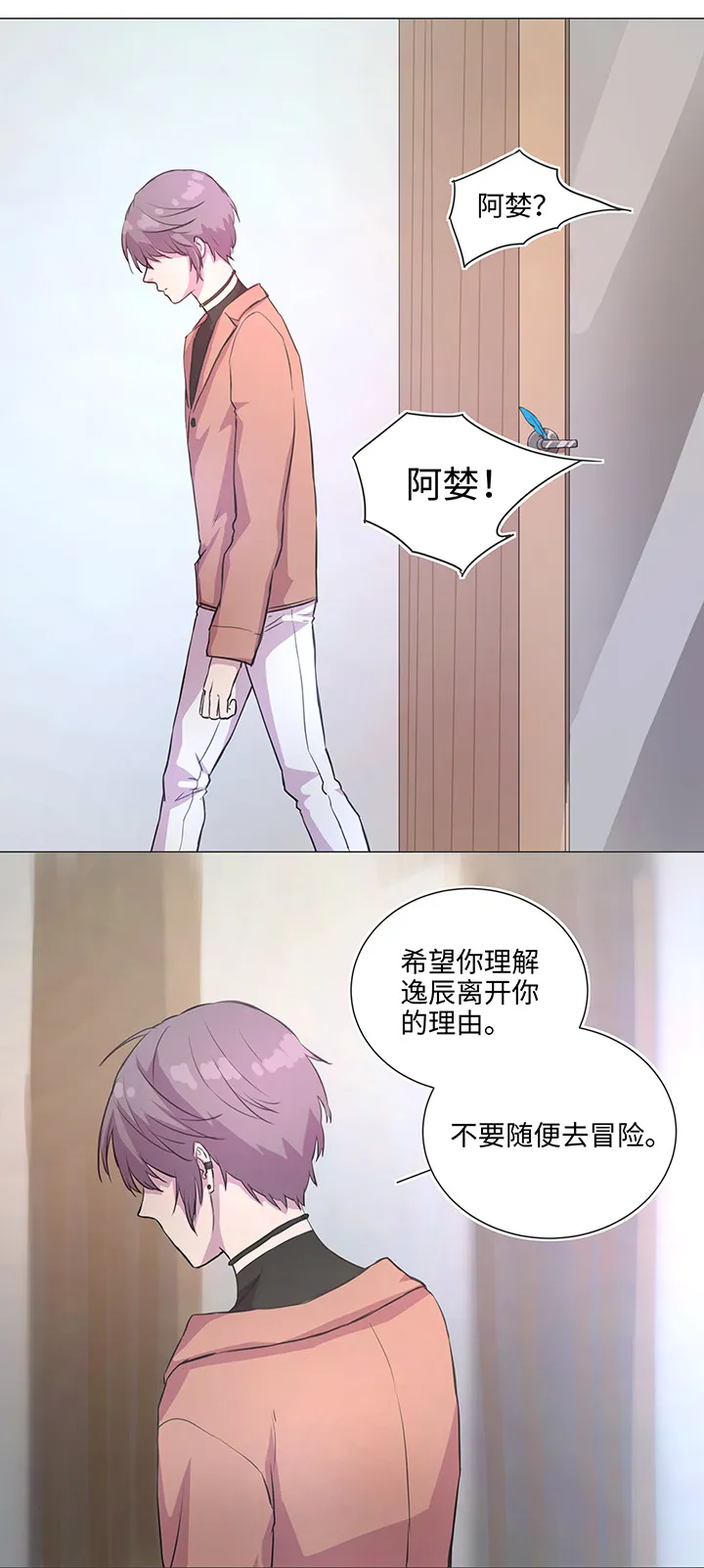 79 不要随便冒险 第19页