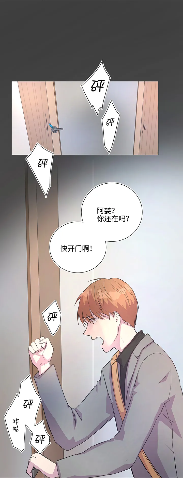 79 不要随便冒险 第20页