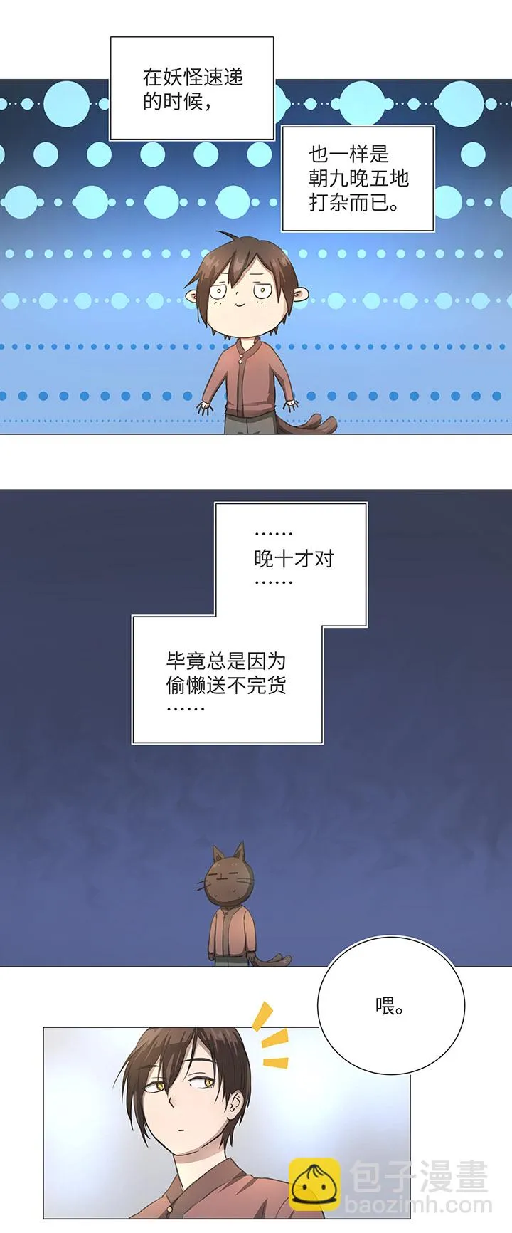 81 晃悠 第10页