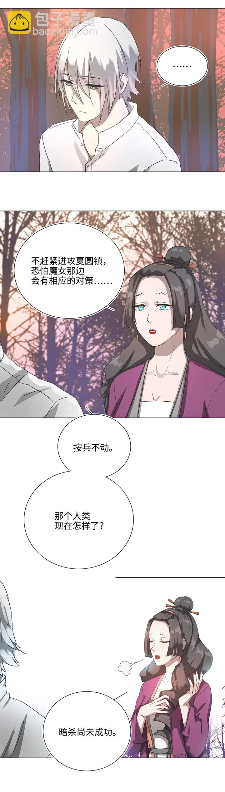 85 惴惴不安 第8页