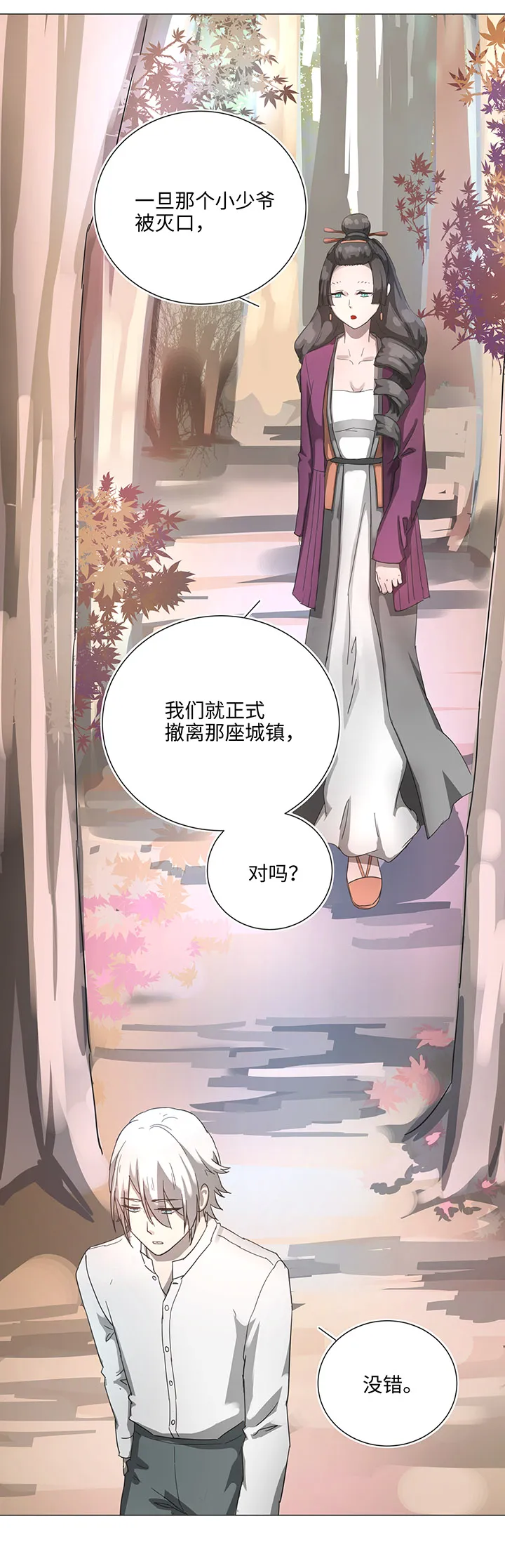 85 惴惴不安 第9页