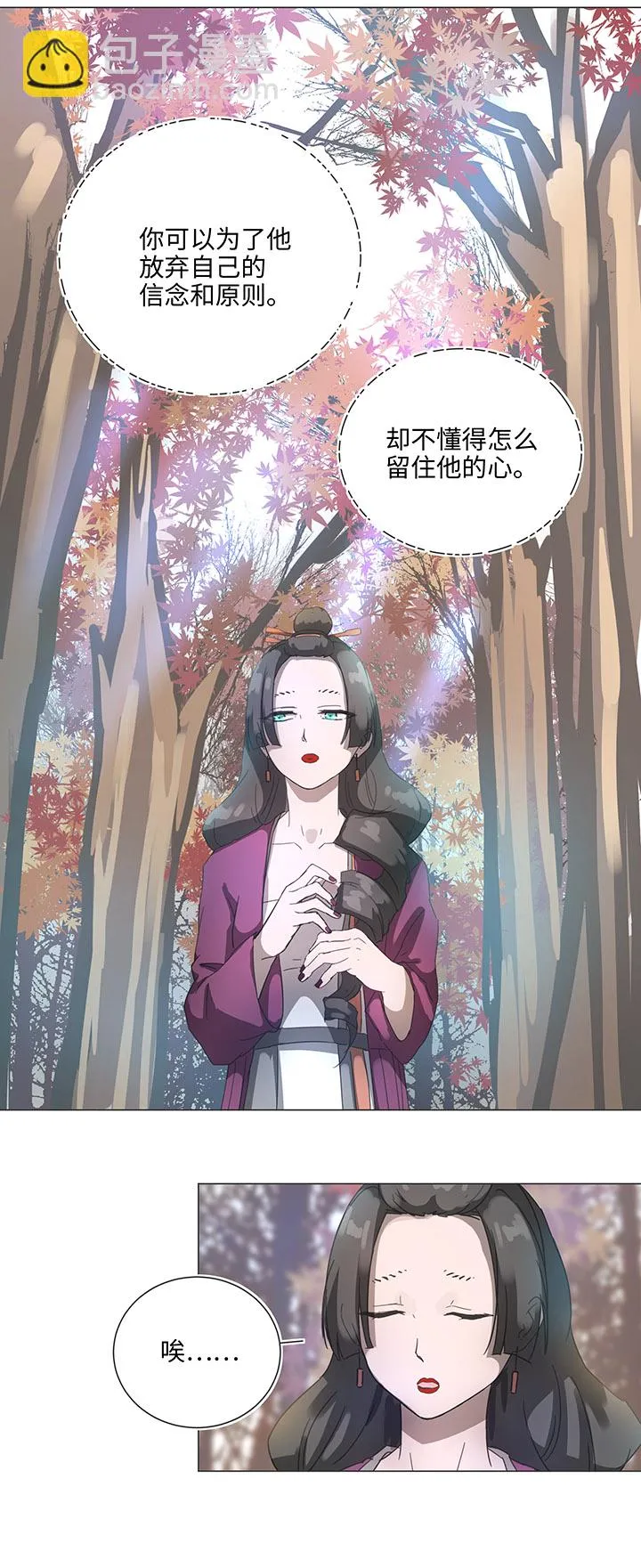 85 惴惴不安 第11页