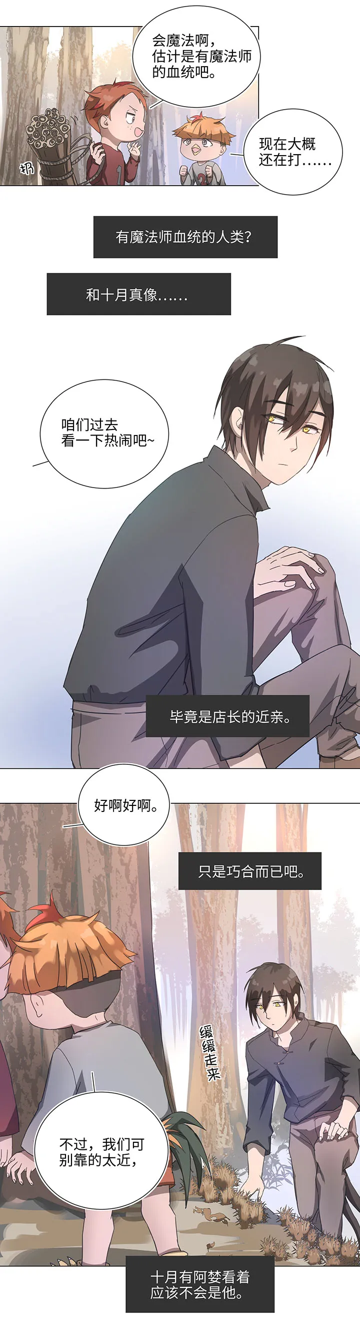85 惴惴不安 第15页