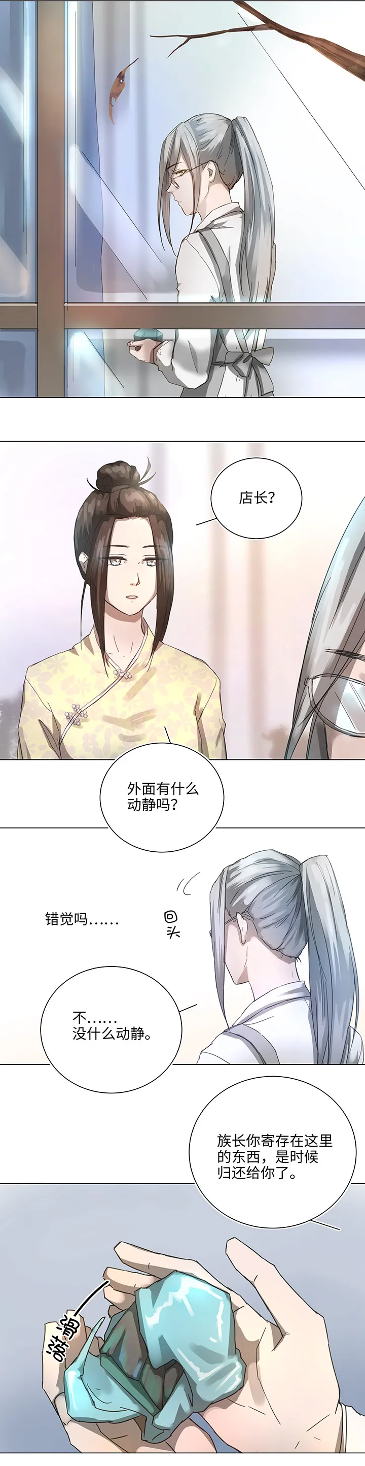 86 闯入敌阵 第9页