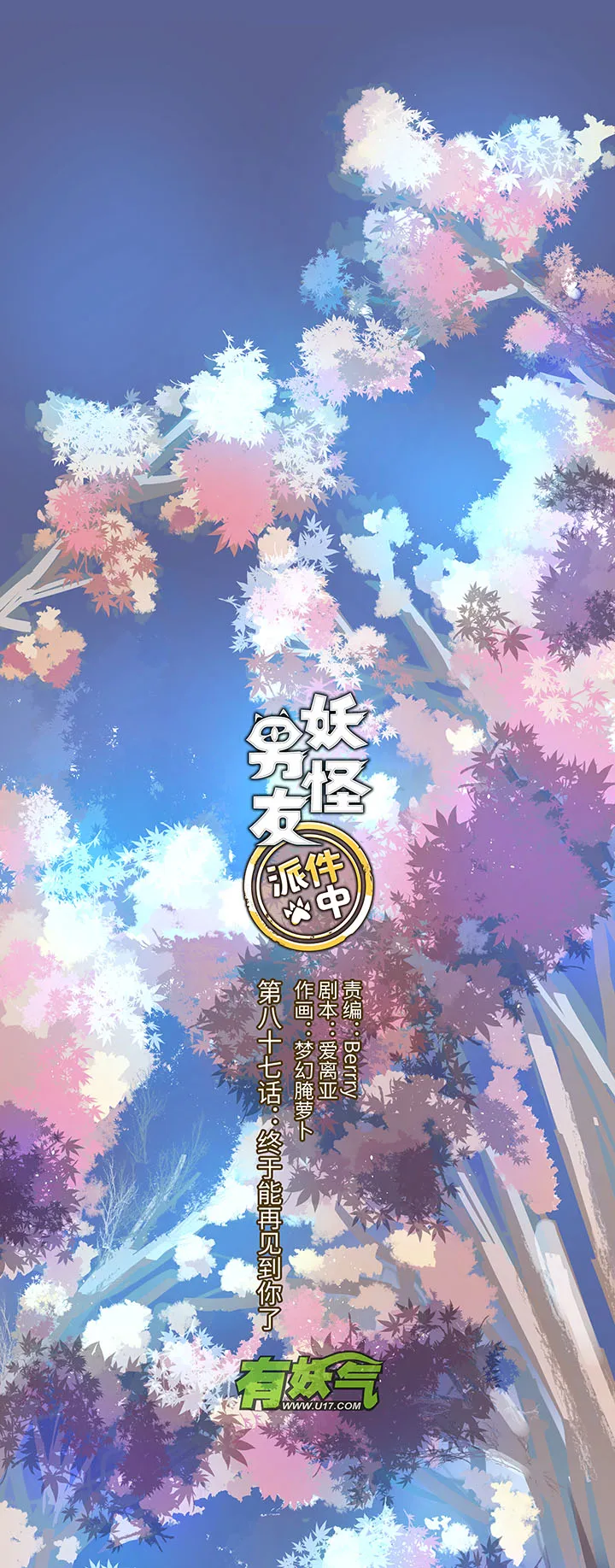 87 终于能再见到你了 第9页