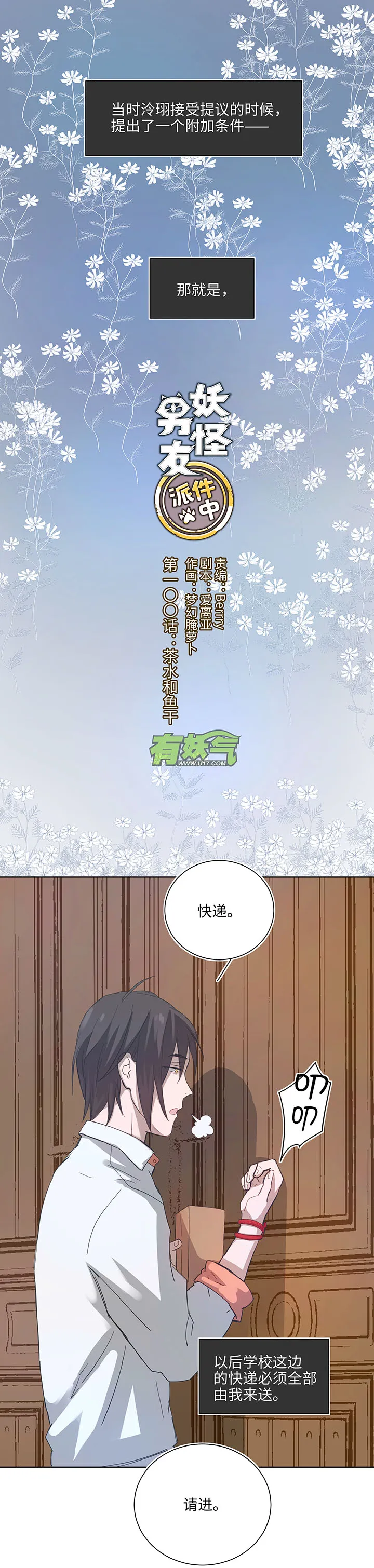 100 茶水和鱼干 第1页