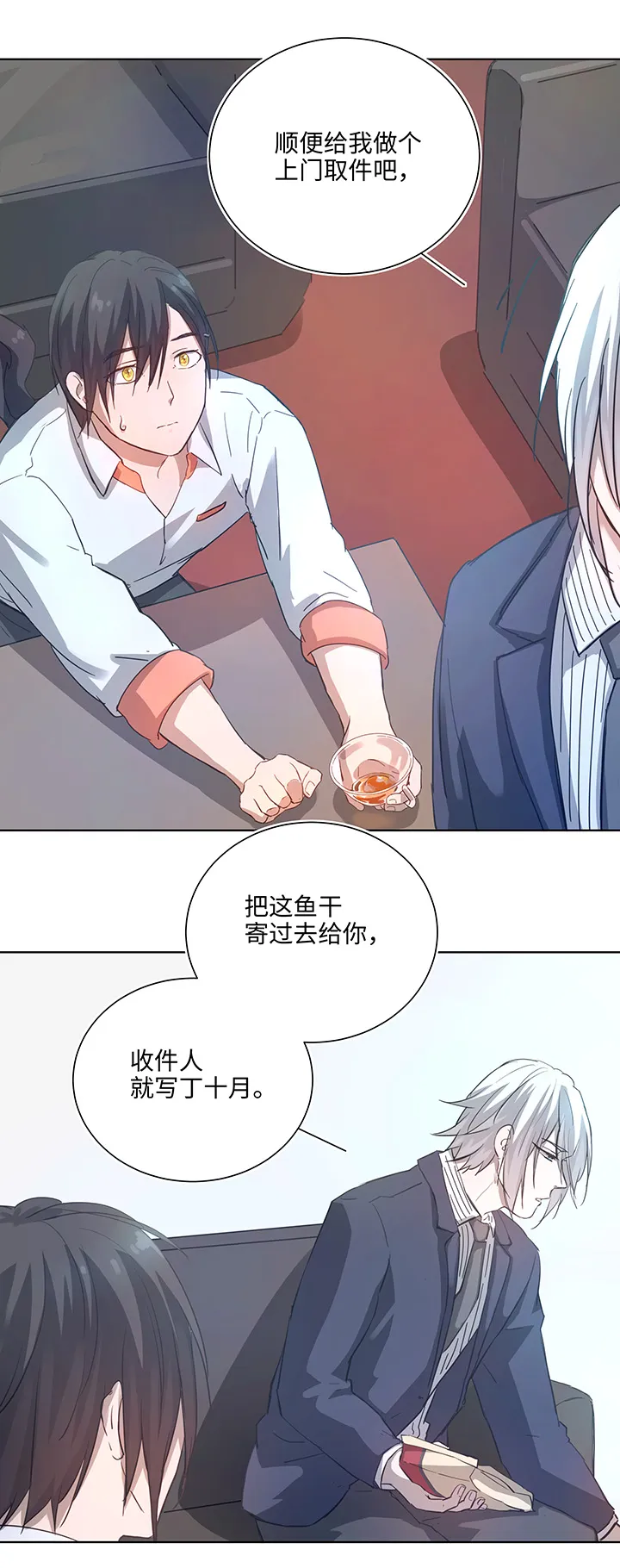 100 茶水和鱼干 第10页