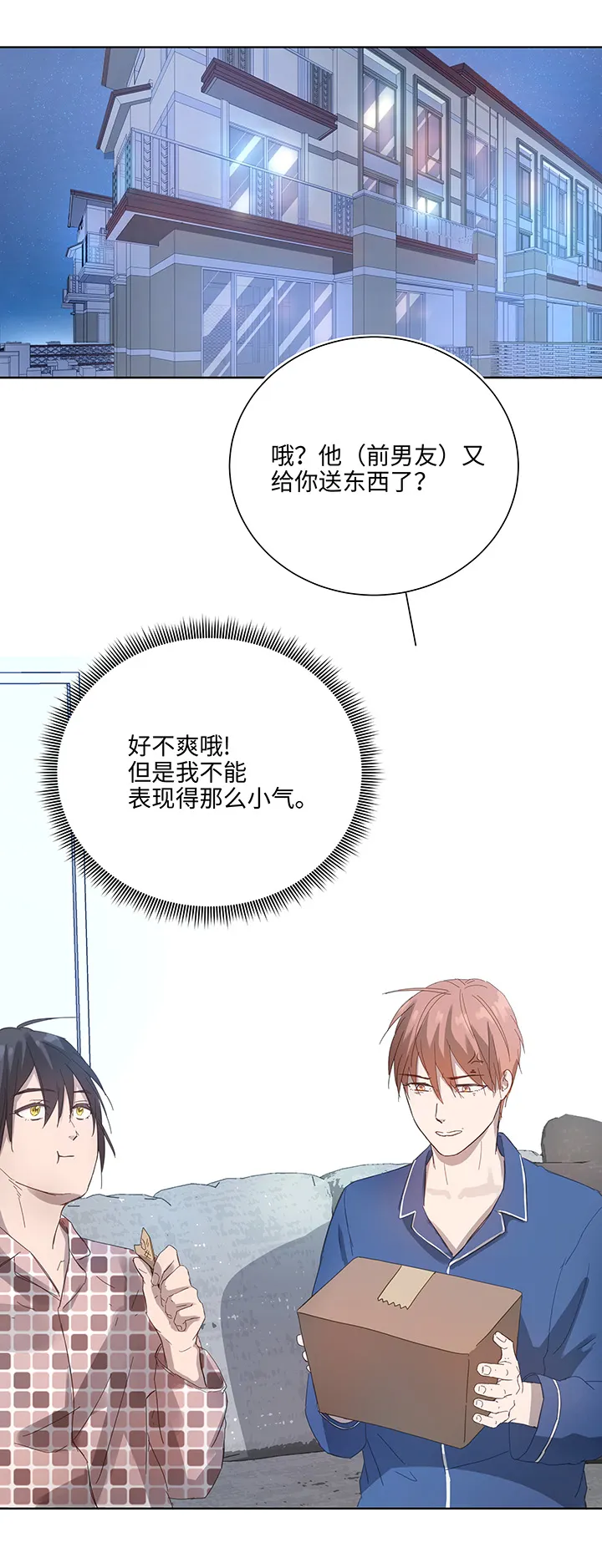 100 茶水和鱼干 第18页
