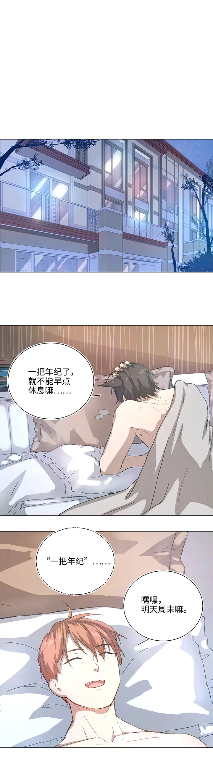 101 十月的焦虑 第9页