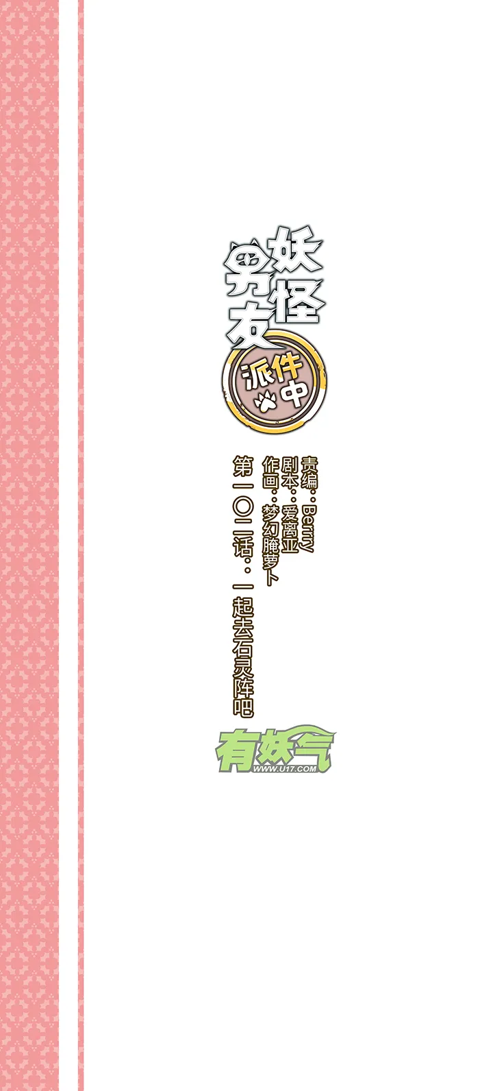 102 一起去石灵阵吧 第1页