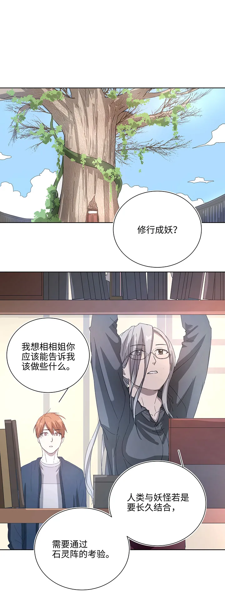 102 一起去石灵阵吧 第6页