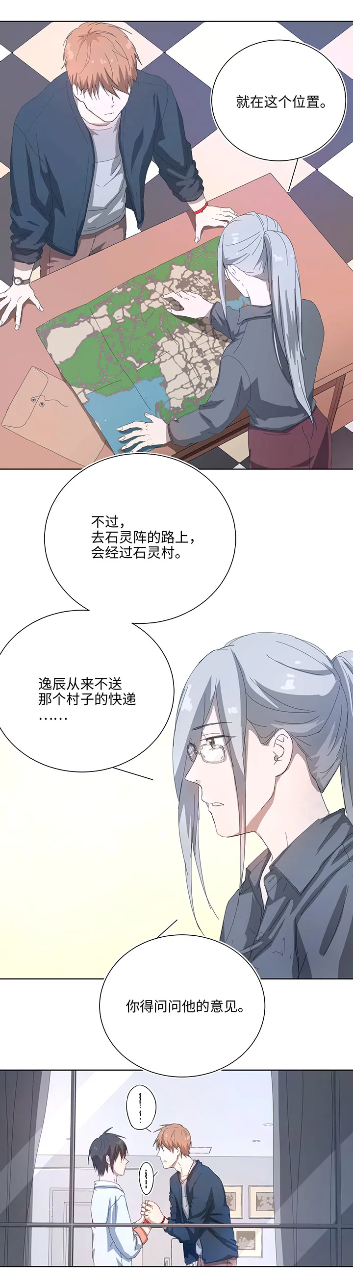 102 一起去石灵阵吧 第8页